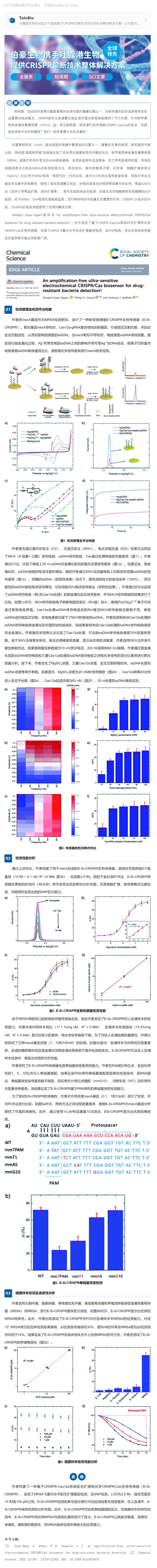 CRISPR 智庫 _ 電化學(xué) CRISPR_Cas 生物傳感器：實現(xiàn)無擴增超靈敏耐藥菌檢測