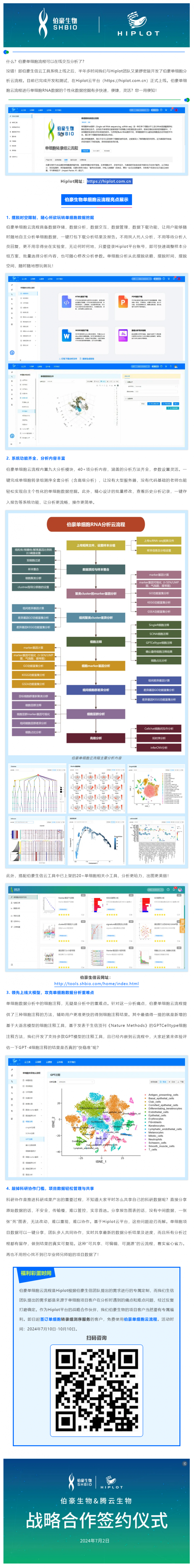 云平臺(tái)賦能_伯豪單細(xì)胞分析云流程正式上線！