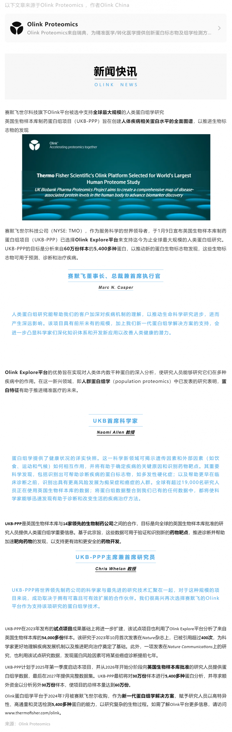 新聞 |UKB-PPP 選擇 Olink 進(jìn)行 60 萬(wàn)份全球最大規(guī)模人類(lèi)蛋白組研究
