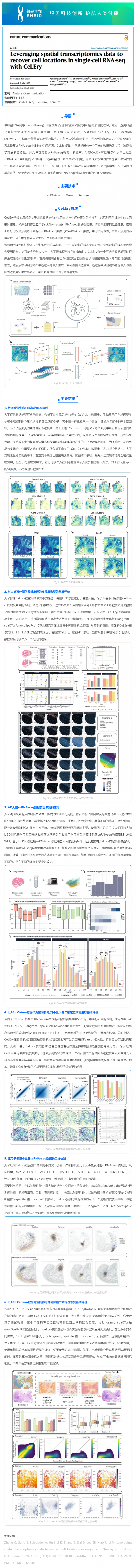 基于空間轉錄組學數(shù)據(jù)并通過 CeLEry 恢復 scRNA-seq 數(shù)據(jù)中的細胞位置
